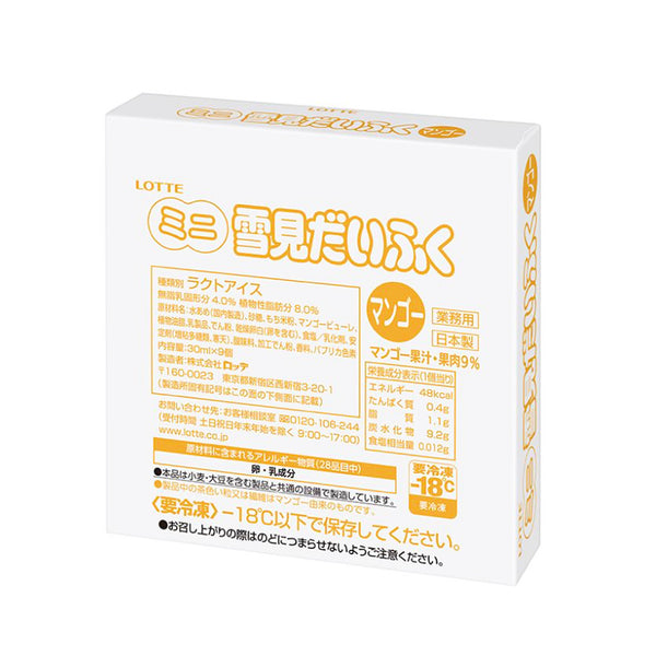 ロッテ ミニ 雪見 だいふく マンゴー 30ml×9個 ( 業務用 / 冷凍 / アイスクリーム / シャーベット )