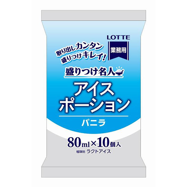 ロッテ アイスポーション バニラ 80mL×10個 ( アイスクリーム / ジェラート / シャーベット / 個食 / フロート )