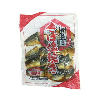 骨抜き さば 塩焼き 20切れ ( 400g / 鯖 / サバ )