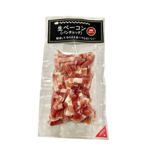 生ベーコン 200g ( パンチェッタ / 7～8mmカット / 短冊 )
