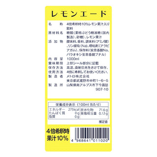 メトロ レモンエード 1L ( 檸檬 / 割材 / ドリンクベース / シロップ )