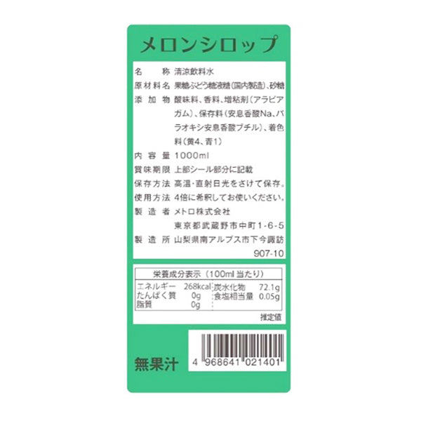 メトロ メロンシロップ 1L ( 割材 / ドリンクベース / シロップ / 氷みつ )