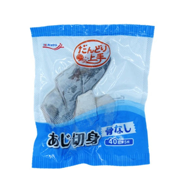 だんどり上手 あじ切身 40g×5枚 ( 鯵 / アジ / 切り身 / 骨なし )