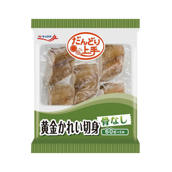 だんどり上手 黄金カレイ切身 60g×5枚 ( 鰈 / かれい / 切り身 / 骨なし )