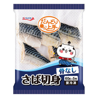 だんどり上手 さば切身 60g×5枚 ( 鯖 / サバ / 切り身 / 骨なし )