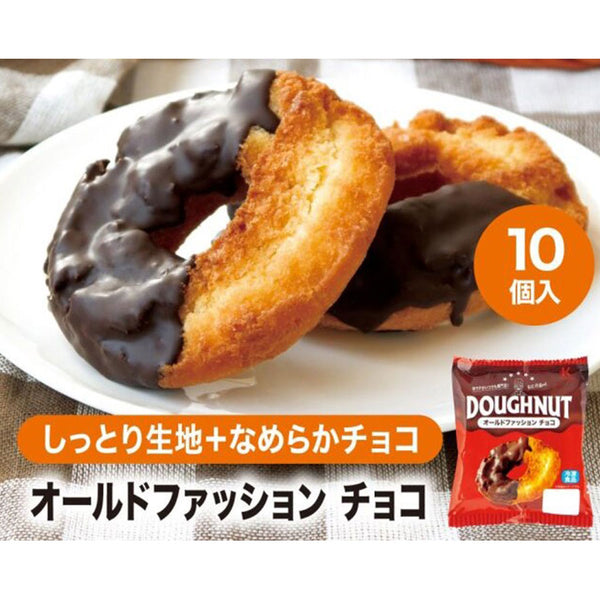オールドファッション チョコ 50g×10個 ( ドーナツ / チョコレート / カフェ )