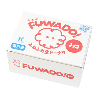 FUWADO！ チョコ 56g×8個 ( ドーナツ / チョコレート / カフェ )