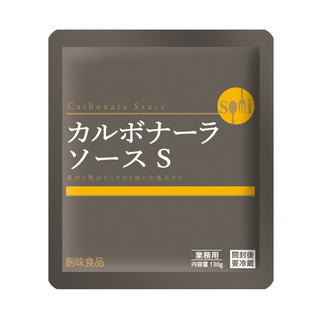 創味食品 カルボナーラ ソース 130g ( パスタ / スパゲッティ / 個食 )