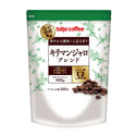 【 コーヒー 】 キリマンジャロ ブレンド 豆 400g ( 業務用コーヒー / トーホーコーヒー / 本格 )