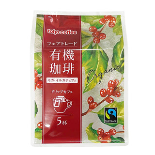 【 コーヒー 】 フェアトレード 有機 モカ イルガチェフェ 10g×5袋 ( ドリップコーヒー / ドリップパック )