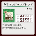 toho coffee ドリップカフェ キリマンジャロ ブレンド 1個 ( コーヒー / 珈琲 )
