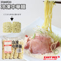 EAST BEE 冷凍中華麺 200g×5玉 ( ラーメン / 中華めん )