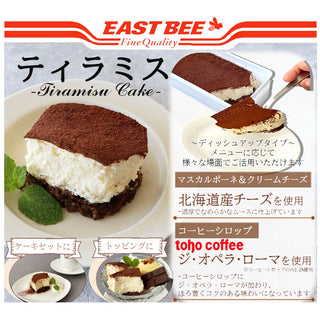 EAST BEE ティラミス 430g (ディッシュアップ・北海道チーズ使用)