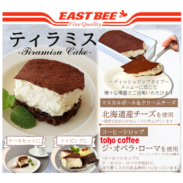 EAST BEE ティラミス 430g (ディッシュアップ・北海道チーズ使用)