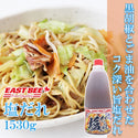 EASTBEE 塩だれ 1530g ( タレ / 塩焼きそば )