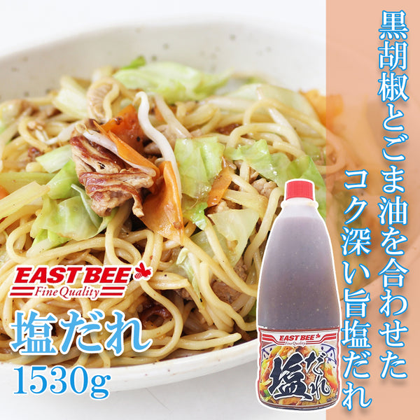 EASTBEE 塩だれ 1530g ( タレ / 塩焼きそば )