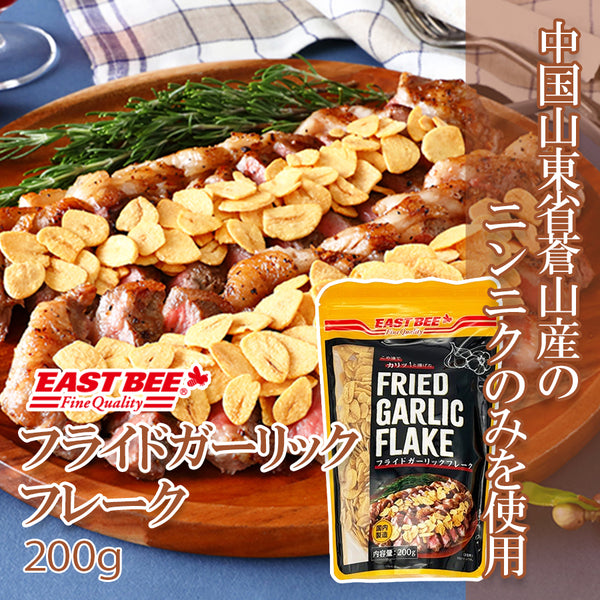 EAST BEE フライドガーリックフレーク 200g ( ニンニク / にんにく / 大蒜 )