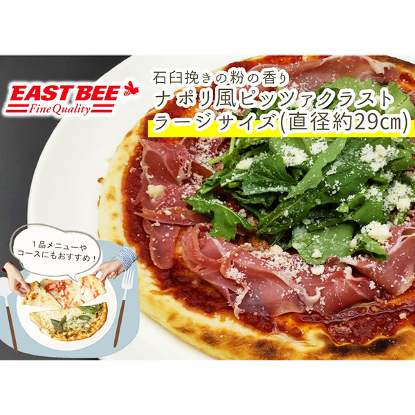 EASTBEE ナポリ風ピッツアクラスト ラージサイズ 5枚入り (直径29cm)