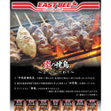 EAST BEE 炎の焼鳥 ねぎま串 (タレ付き) 27g×10本 ( 焼き鳥 / やきとり / 焼きとり / ヤキトリ )