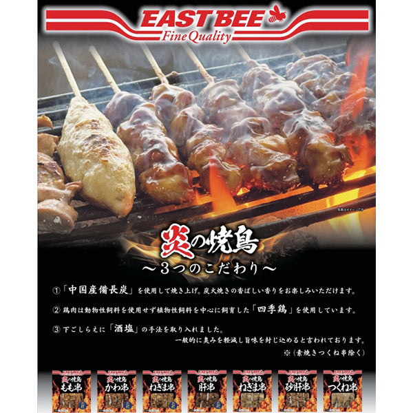 EAST BEE 炎の焼鳥 ねぎま (素焼き) 27g×10本 ( 焼き鳥 / やきとり / 焼きとり / ヤキトリ )