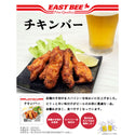 EASTBEE チキンバー 500g