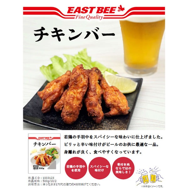 EASTBEE チキンバー 500g