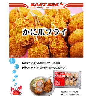 EAST BEE かに爪フライ 40g×10個