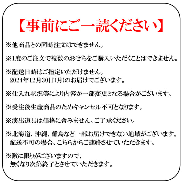 冷凍おせち 祇おん江口 [葵] ( 三段重 / 43品目 / 送料無料 ）