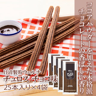 日清製粉ウェルナ チュロス チョコ味 100本 ( 約40cm / チュリトス / ショコラ / チョコレート )