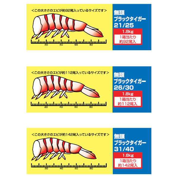 ブラックタイガー 無頭 13/15 1.8kg  ( 海老 / えび / エビ / ブロック凍結 / BT )