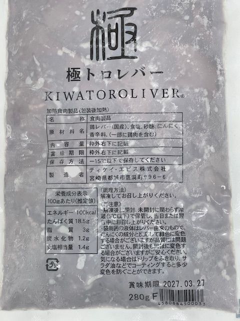 極トロ レバー 280g ( 鶏肉 / 低温調理 )
