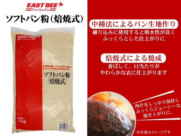 EAST BEE ソフトパン粉（焙焼式）1kg