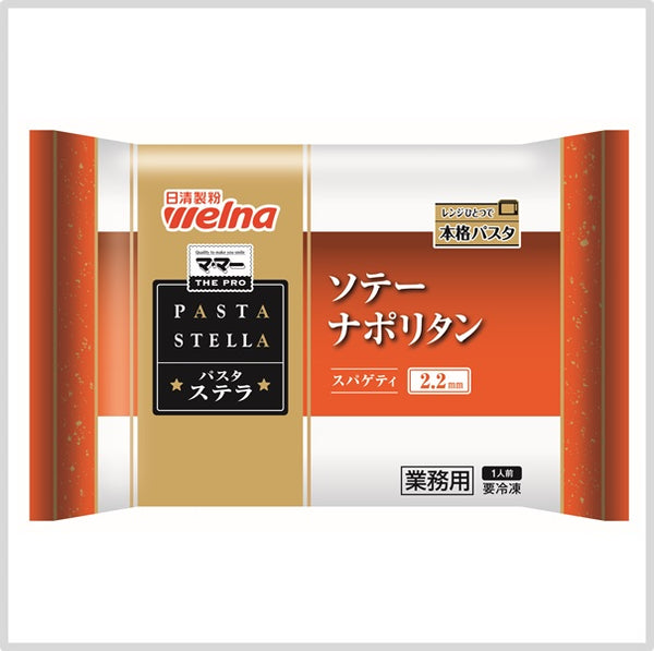 日清製粉ウェルナ ソテーナポリタン 320g ( パスタ / 個食パック )