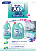 花王 キッチンハイター 5kg ( ハイター / 塩素系 除菌 漂白剤 / まとめ買い 割引 )