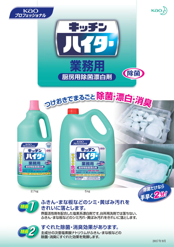 花王 キッチンハイター 5kg ( ハイター / 塩素系 除菌 漂白剤 / まとめ買い 割引 )