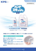 花王 ハンド スキッシュEX 4.5L ( 手指消毒液 / 詰め替え用 )