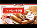 EASTBEE パリッと 中華 春巻 50g×20本 ( 春巻き / はるまき / 約12cm )