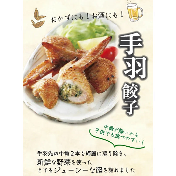 ニッチフーズ 手羽先の餃子風 550g( 10本入り / ぎょうざ / ギョウザ )