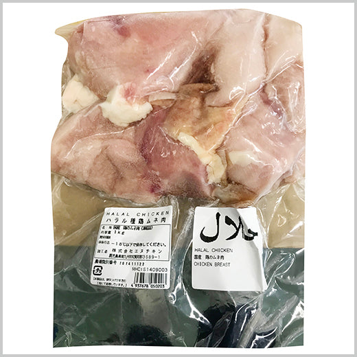 エヌチキン ハラル種鶏ムネ肉 1kg