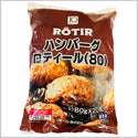 ハンバーグロティール８０ 80g/20個