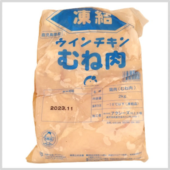 鶏むね正肉(国産) 2kg