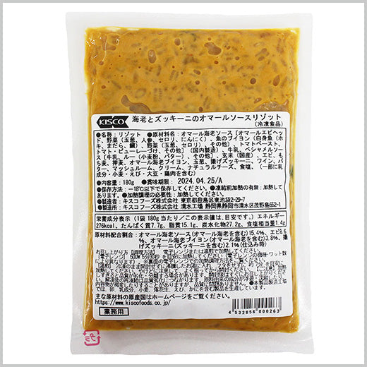 海老とズッキーニのオマールソースリゾット １８０ｇ