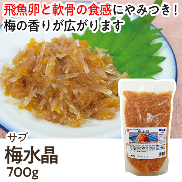 岡井 香梅水晶 （鮫軟骨使用） 700g サメ軟骨 梅水晶 魚卵 とびこ 珍味