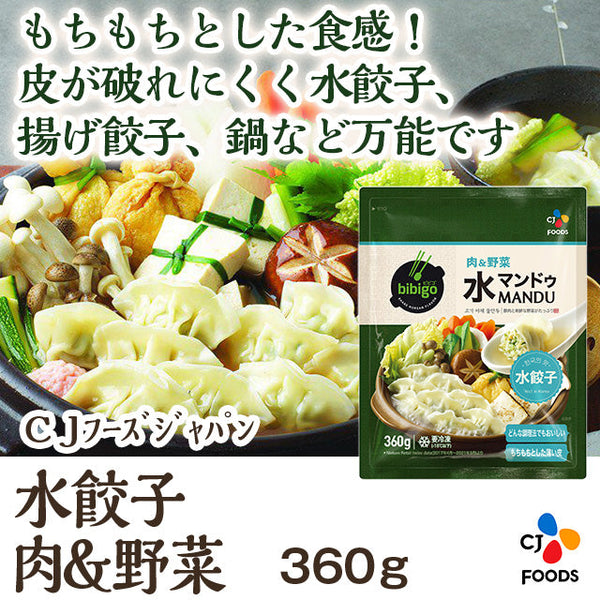 CJ bibigo 水餃子 肉＆野菜 360g