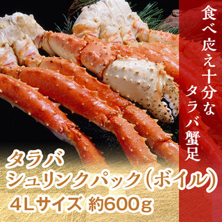 【数量限定】タラバガニ シュリンクパック 4L ( カニ / かに / 蟹 / ボイル )