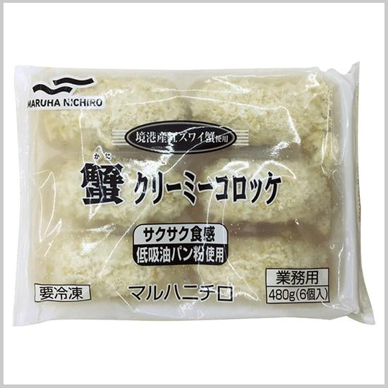 蟹クリーミーコロッケ ４８０ｇ（８０ｇ×６個）