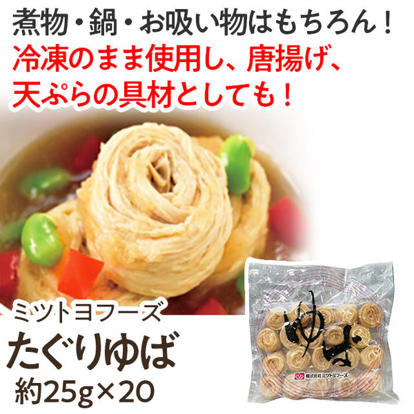 ミツトヨフーズ たぐりゆば 約25g×20個 ( 湯葉 / ユバ )