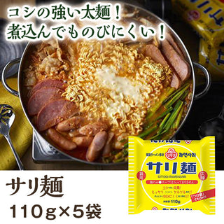 サリ麺 110g×5袋 ( 乾麺 / ラーメン / お鍋の〆 )
