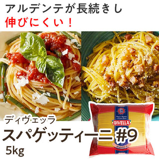 ディヴェッラ スパゲッティーニ #9 5kg ( パスタ / スパゲティ / 乾麺 / 1.55mm )