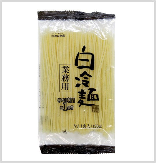 徳山 業務用白冷麺 120g